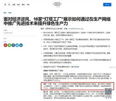 零的突破!天津海尔洗衣机互联工厂成为首个入选"可持续灯塔工厂"的中国本土企业